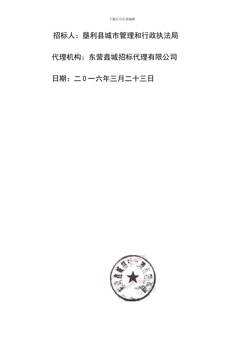 垦利县原一分干综合管廊及绿道建设工程施工监理招标文件_第2页