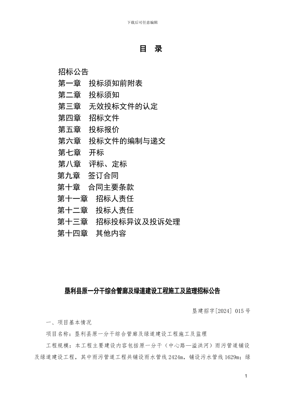 垦利县原一分干综合管廊及绿道建设工程施工监理招标文件_第3页
