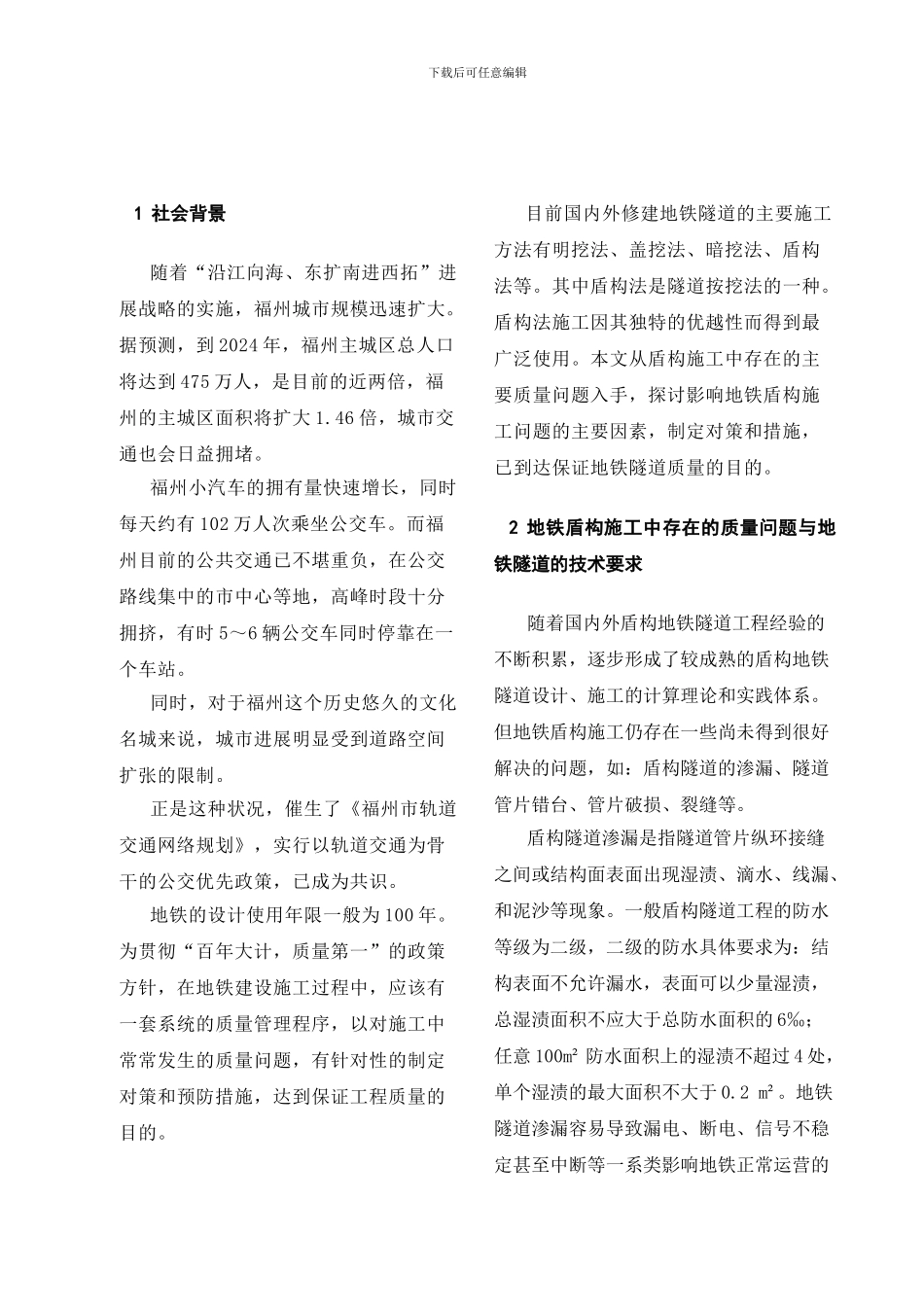 地铁盾构施工的质量管理_第3页