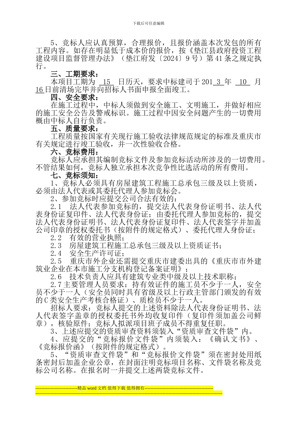 垫江县桂北小学校消除高切坡土石方工程施工_第2页