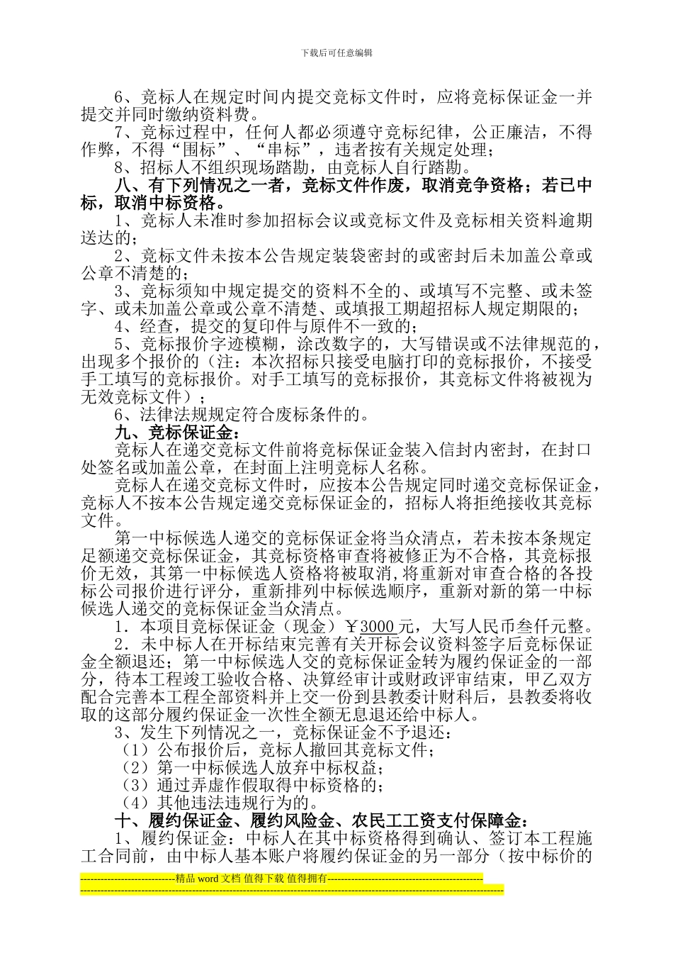 垫江县桂北小学校消除高切坡土石方工程施工_第3页