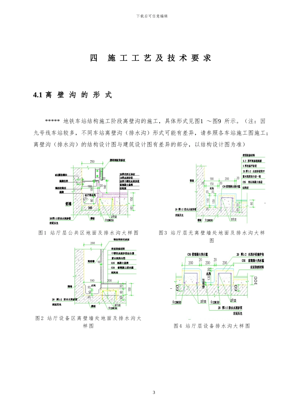 地铁离壁沟施工作业指导书_第3页