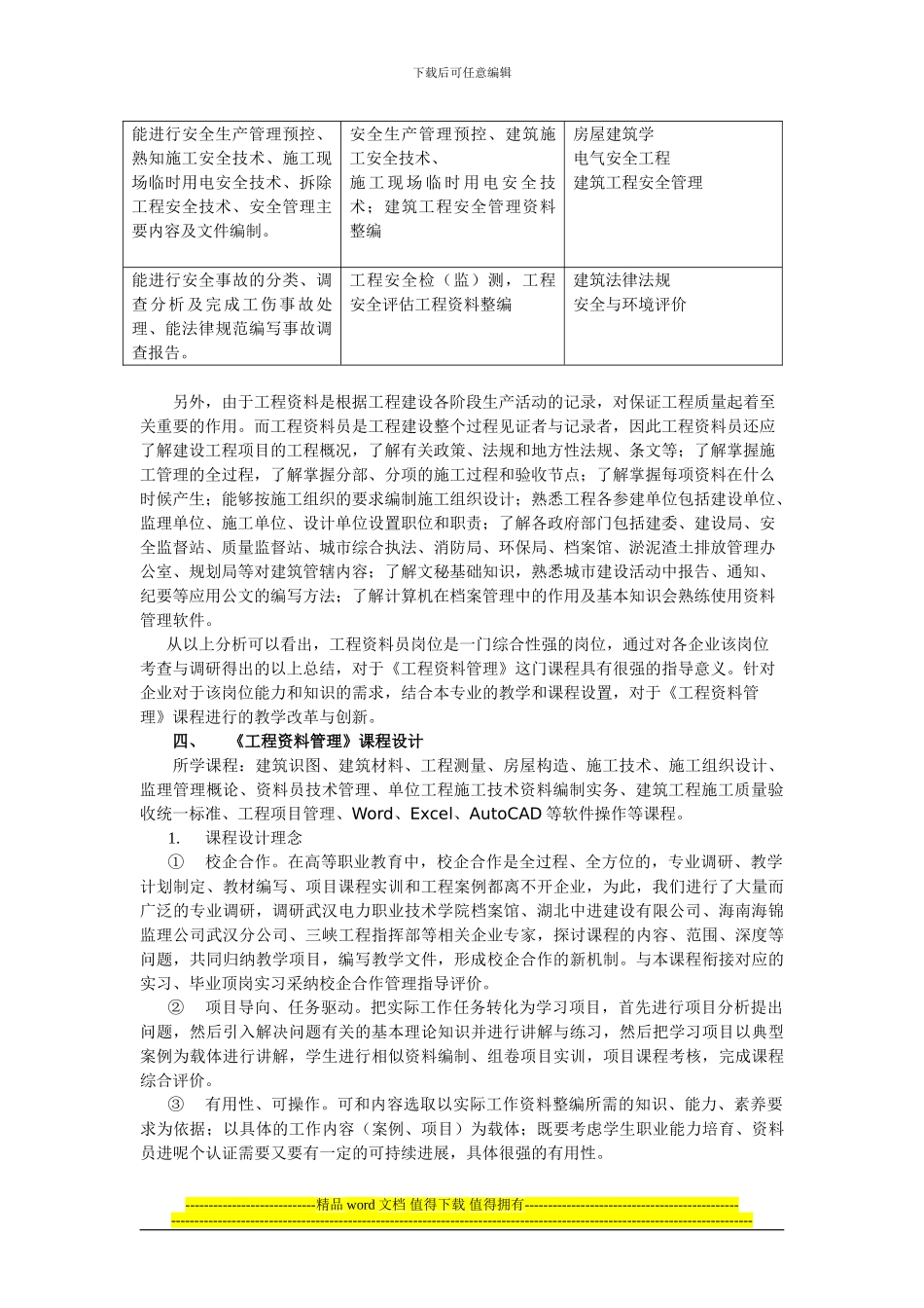 基于“工程资料员岗位角色”的教学改革2_第3页