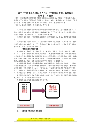基于“工程资料员岗位角色”的教学改革2