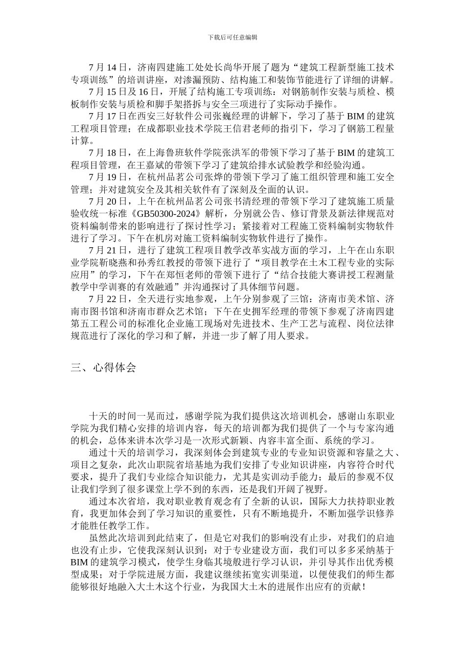 基于施工全过程的建筑工程项目管理培训总结_第3页