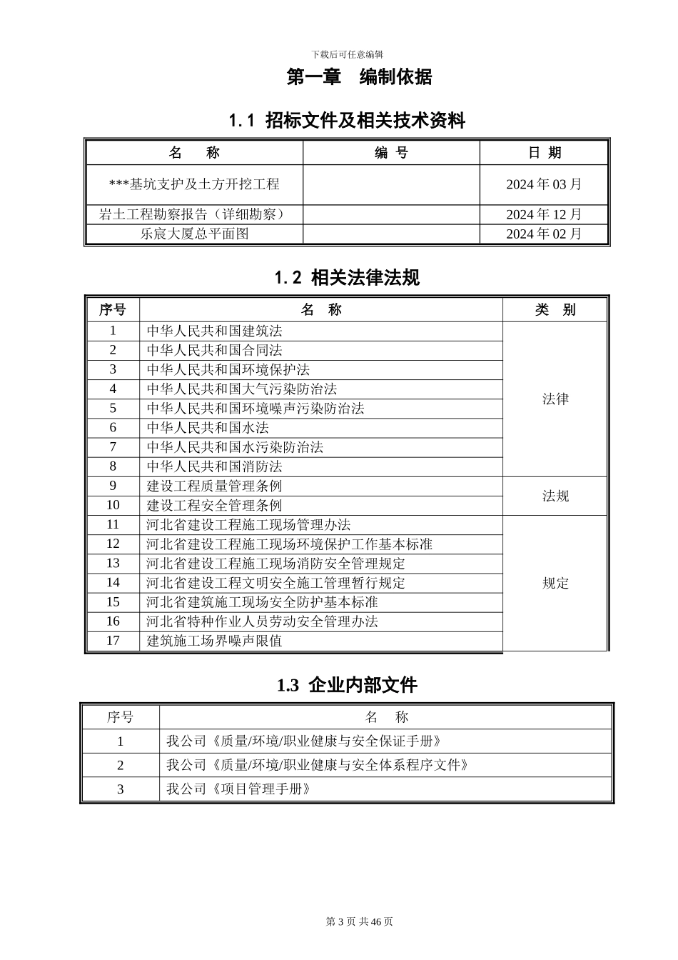 基坑--支护施工方案_第3页