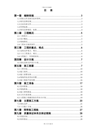 基坑--支护施工方案