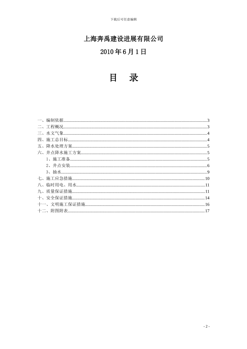 基坑-井点降水施工方案_第2页