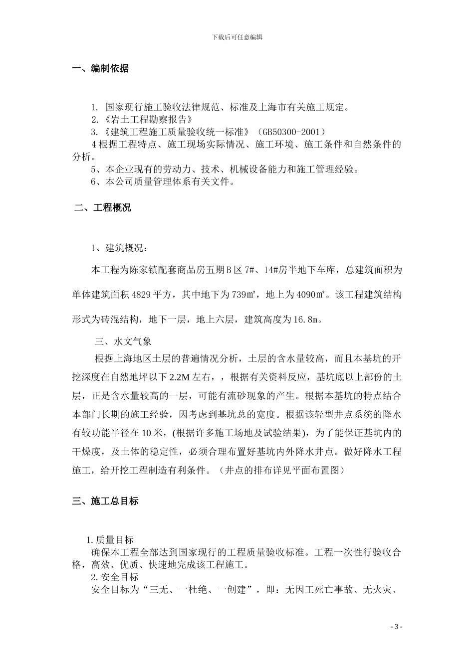 基坑-井点降水施工方案_第3页