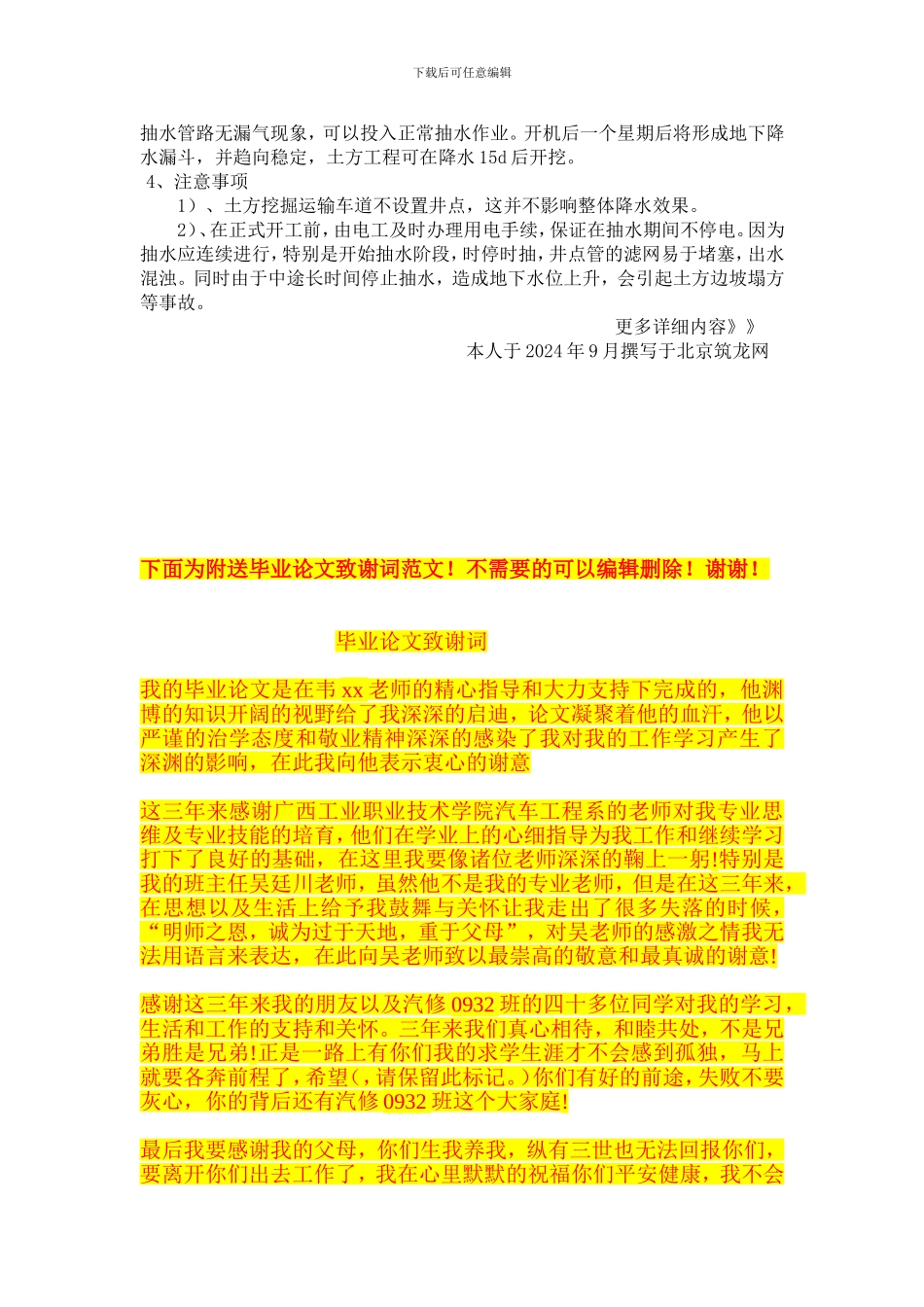 基坑井点降水施工方案()_第2页