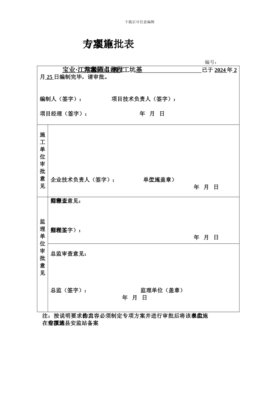 基坑井点降水施工方案_第2页