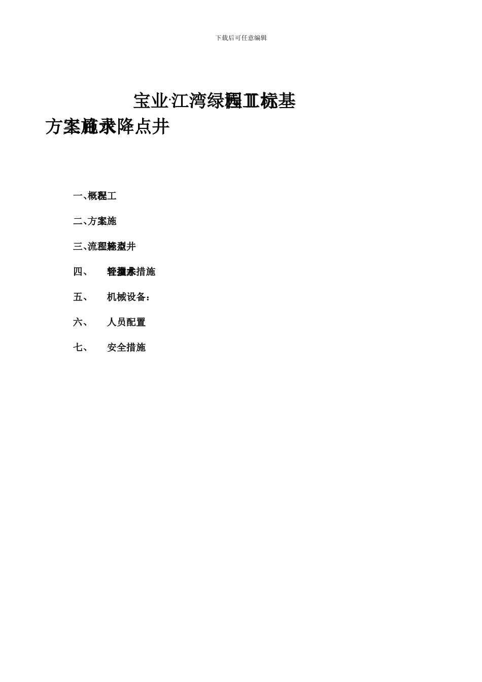 基坑井点降水施工方案_第3页
