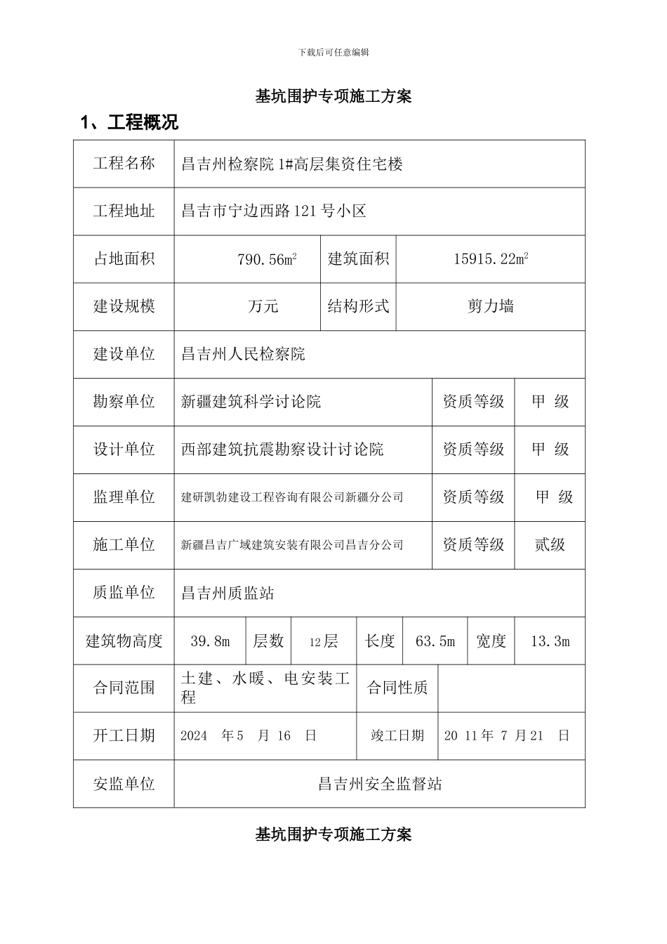 基坑围护专项施工方案_第2页