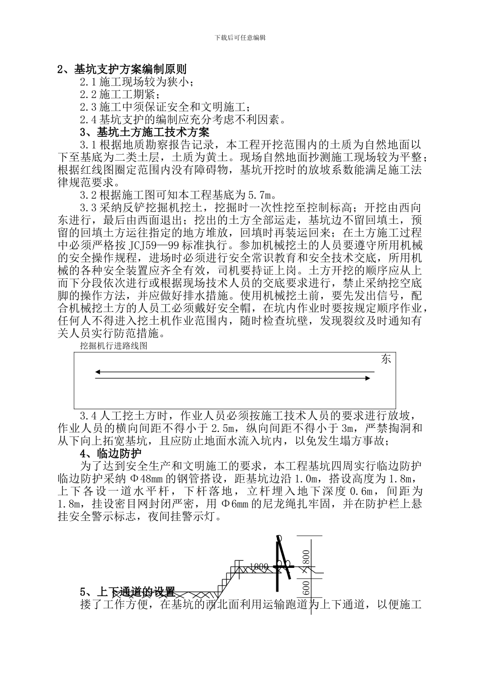 基坑围护专项施工方案_第3页