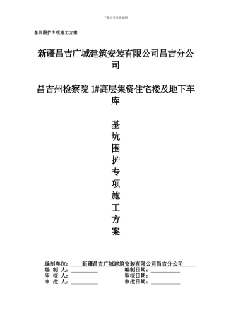 基坑围护专项施工方案