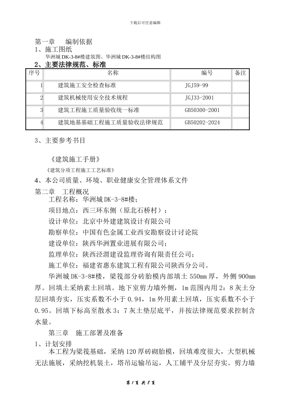 基坑回填专项施工方案_第1页