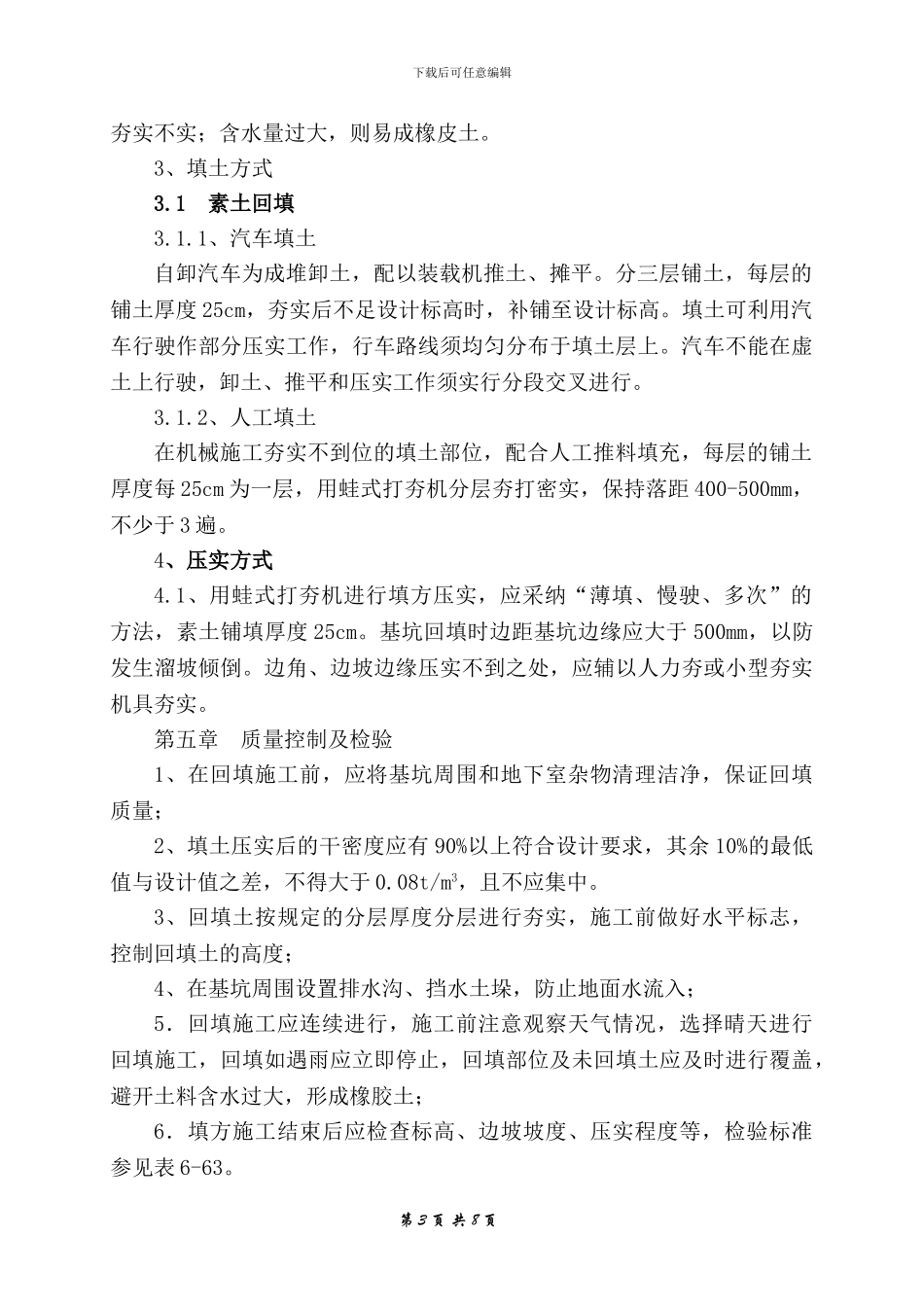 基坑回填专项施工方案_第3页
