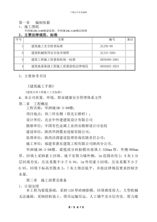 基坑回填专项施工方案