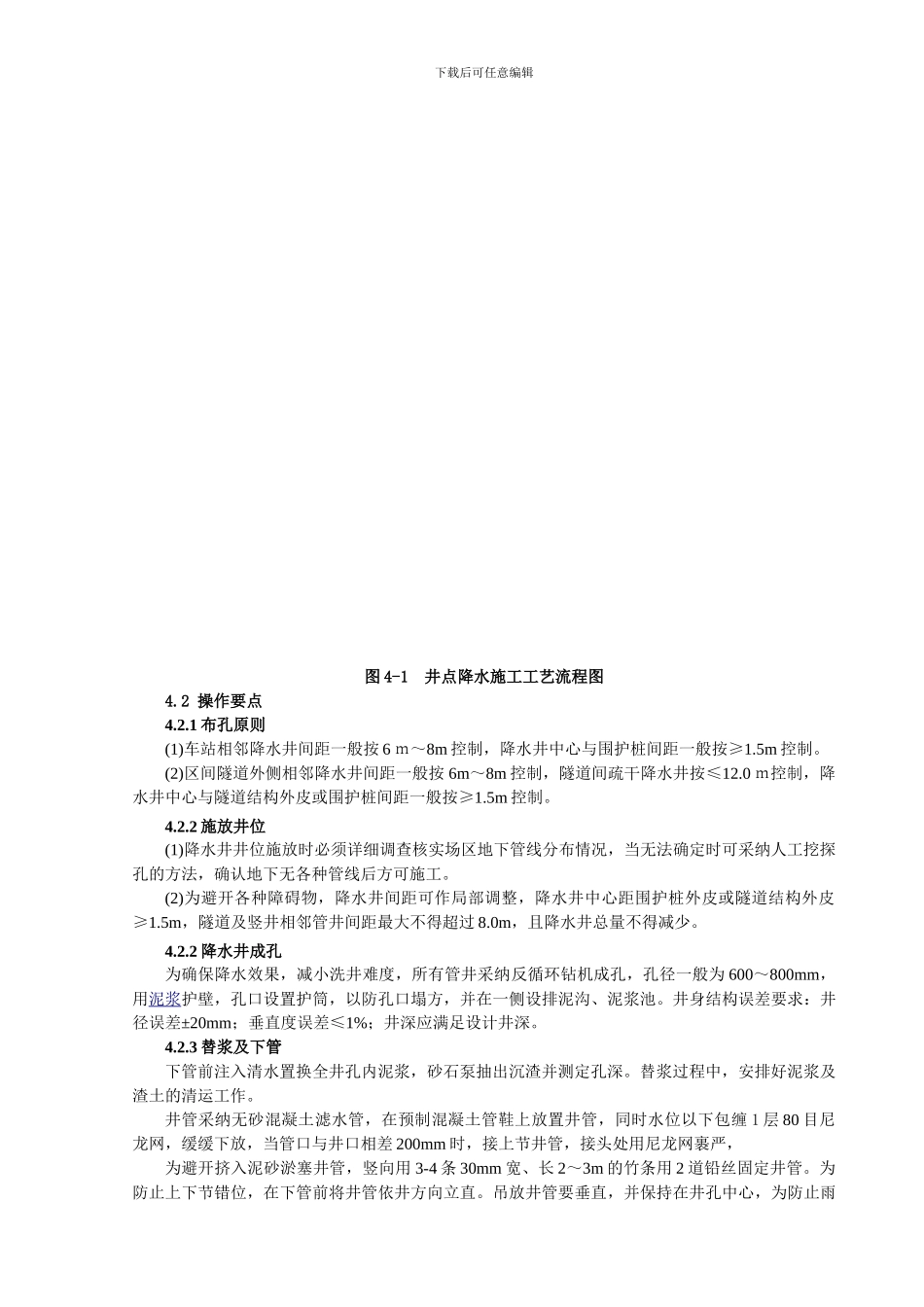 基坑井点降水施工作业指导书_第2页