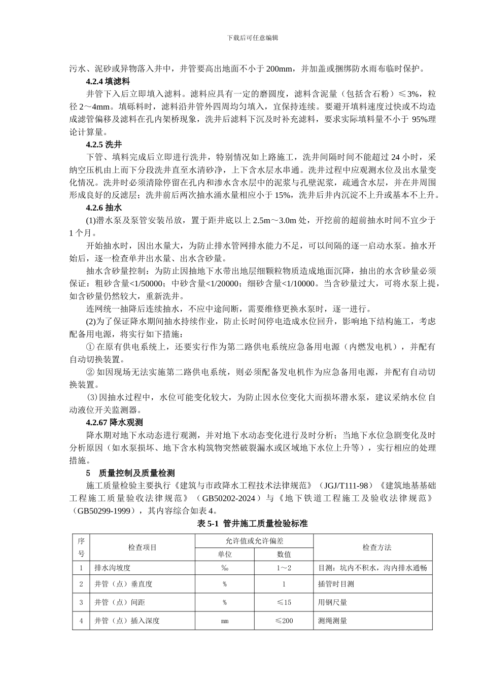 基坑井点降水施工作业指导书_第3页