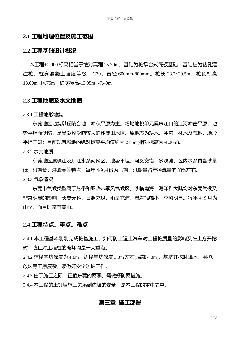 基坑专项施工方案_第2页