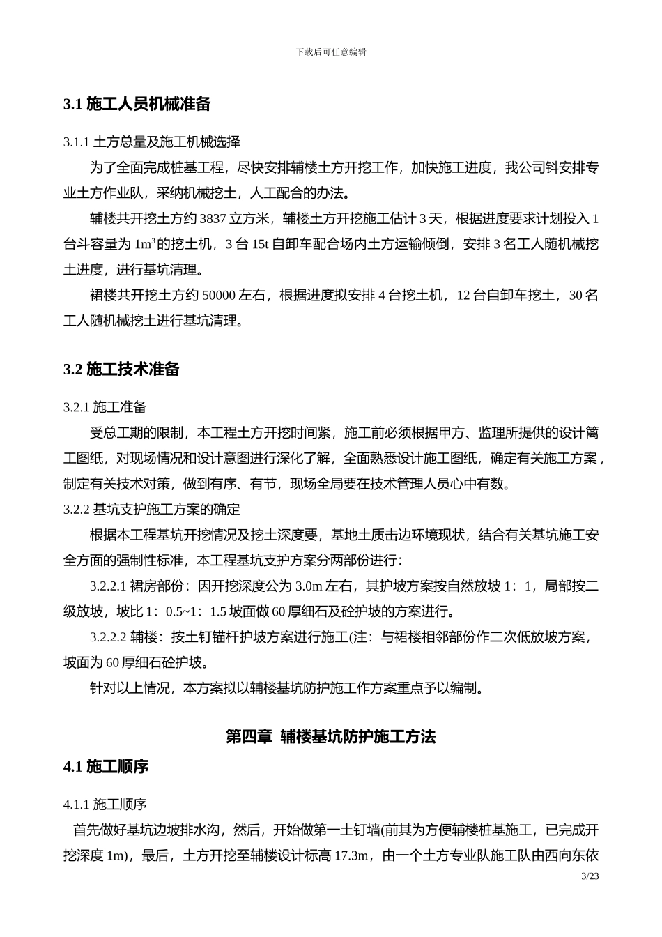 基坑专项施工方案_第3页