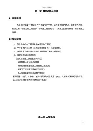 基坑专项施工方案