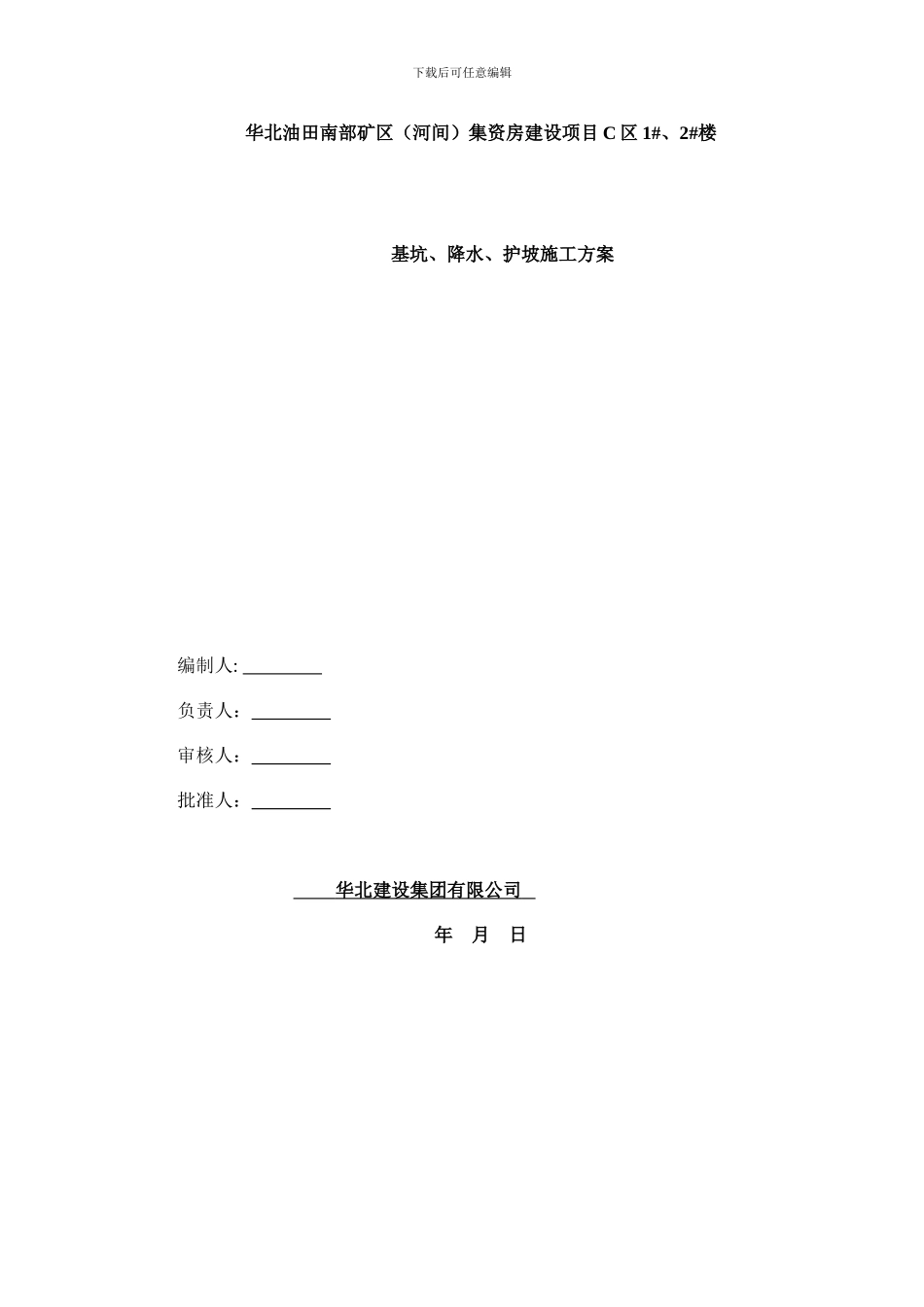 基坑、降水、护坡施工方案_第3页