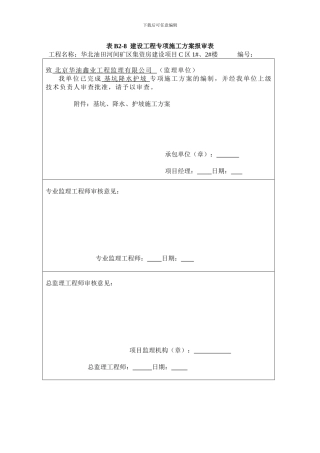 基坑、降水、护坡施工方案