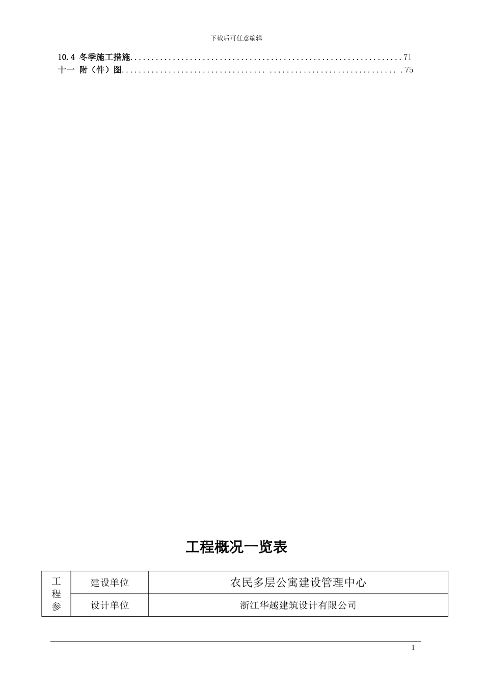 基坑、挖土专项安全施工方案_第2页