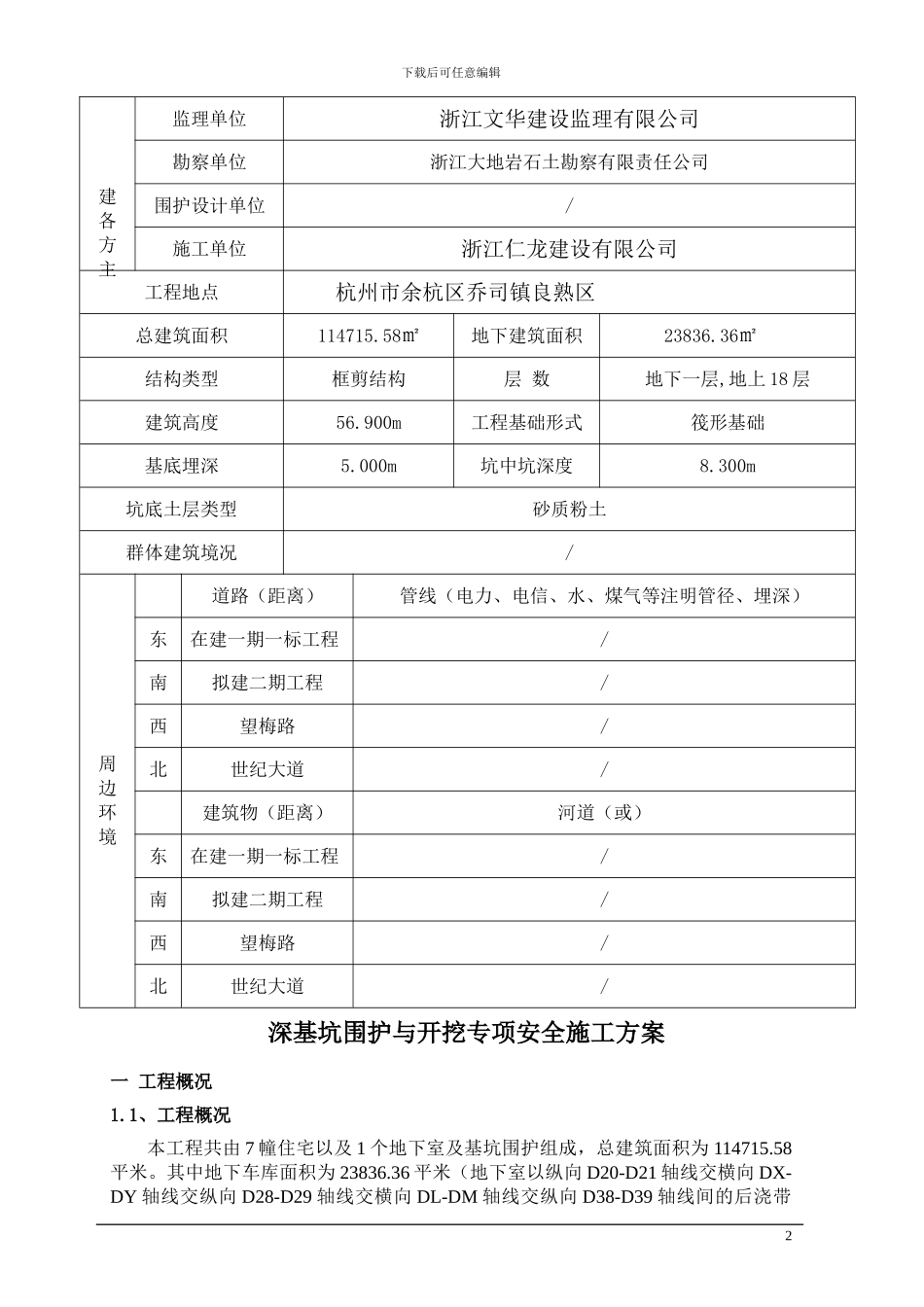 基坑、挖土专项安全施工方案_第3页