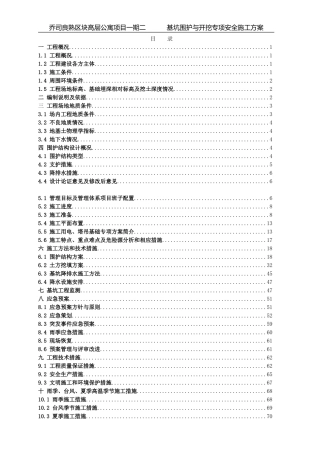 基坑、挖土专项安全施工方案
