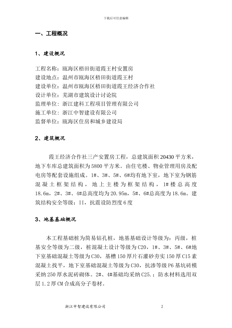 基坑围护及工程桩施工方案_第2页