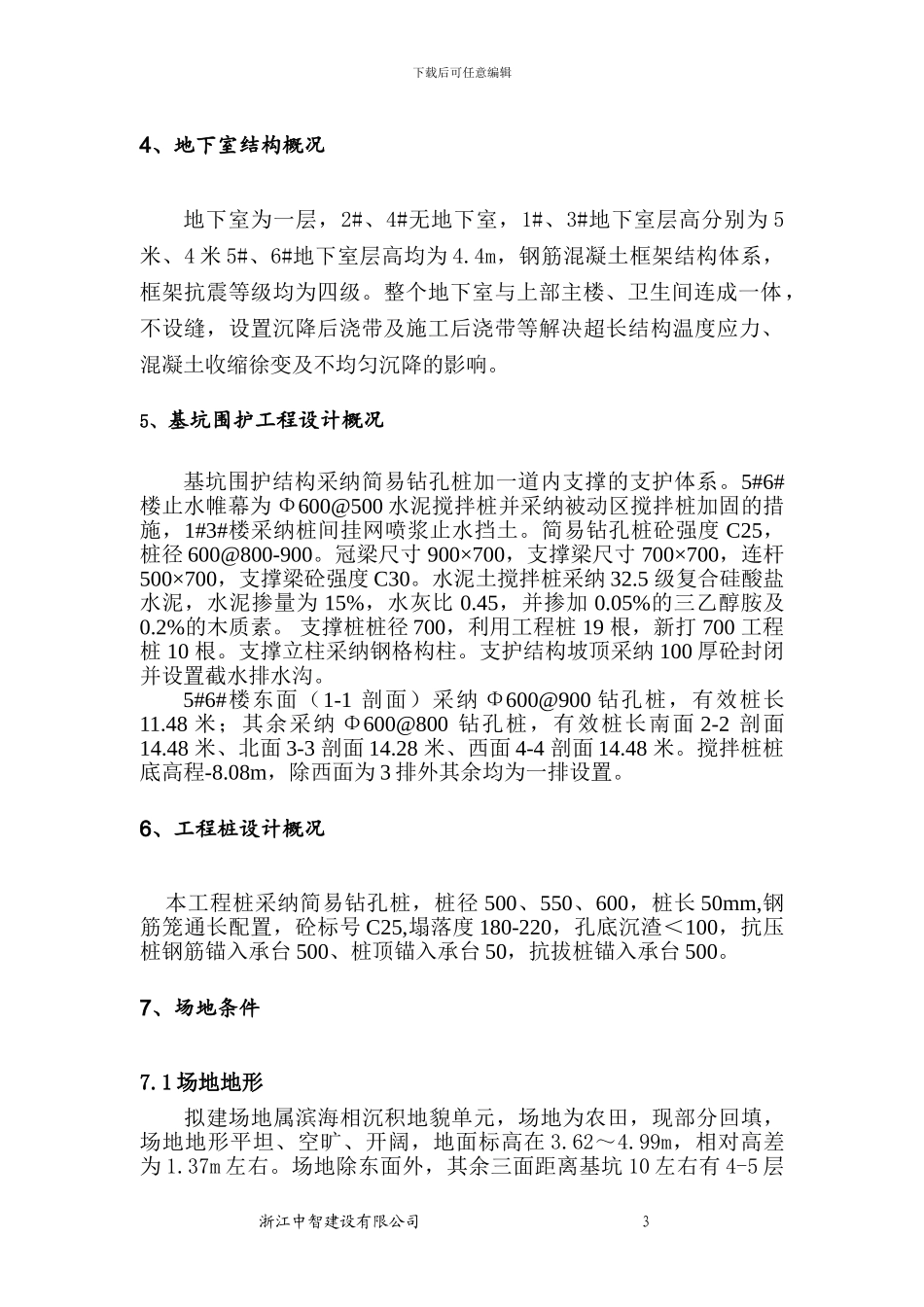 基坑围护及工程桩施工方案_第3页
