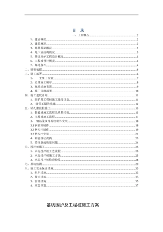 基坑围护及工程桩施工方案