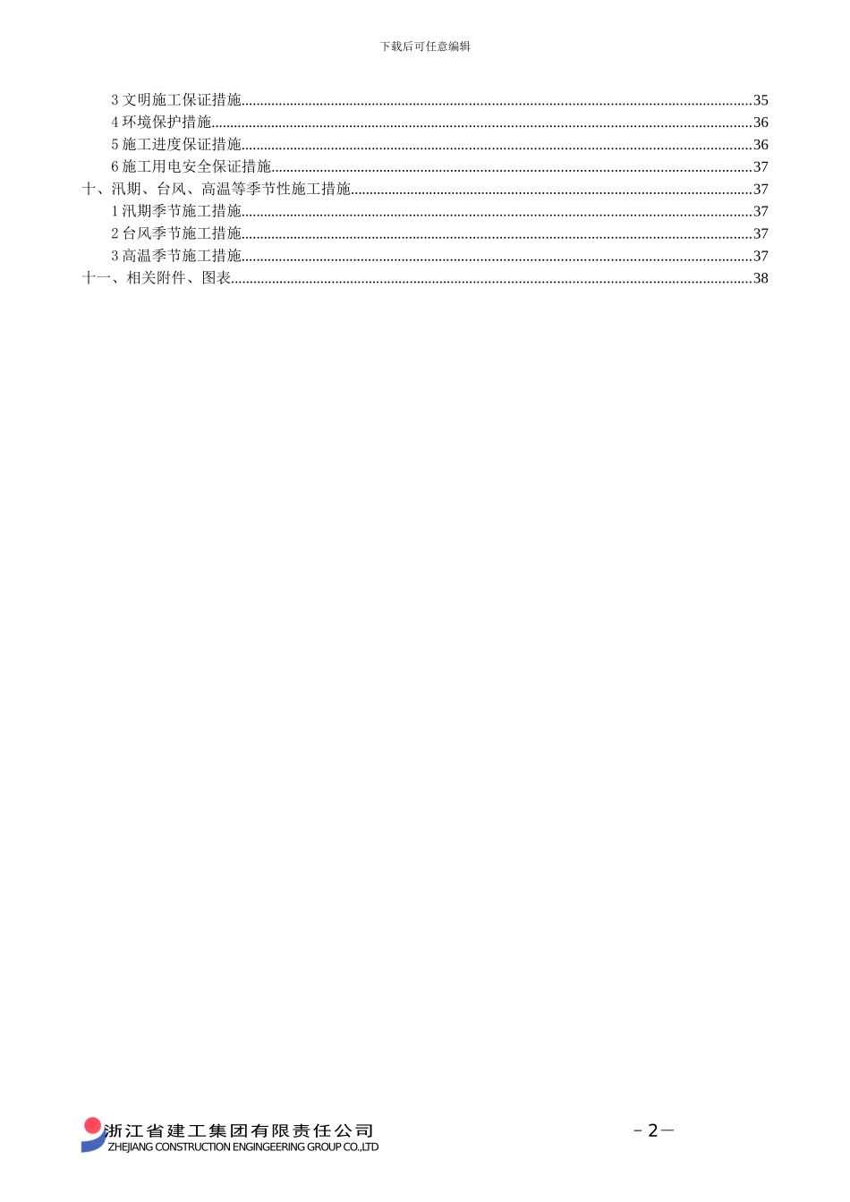 基坑围护及土方开挖专项施工方案_第2页