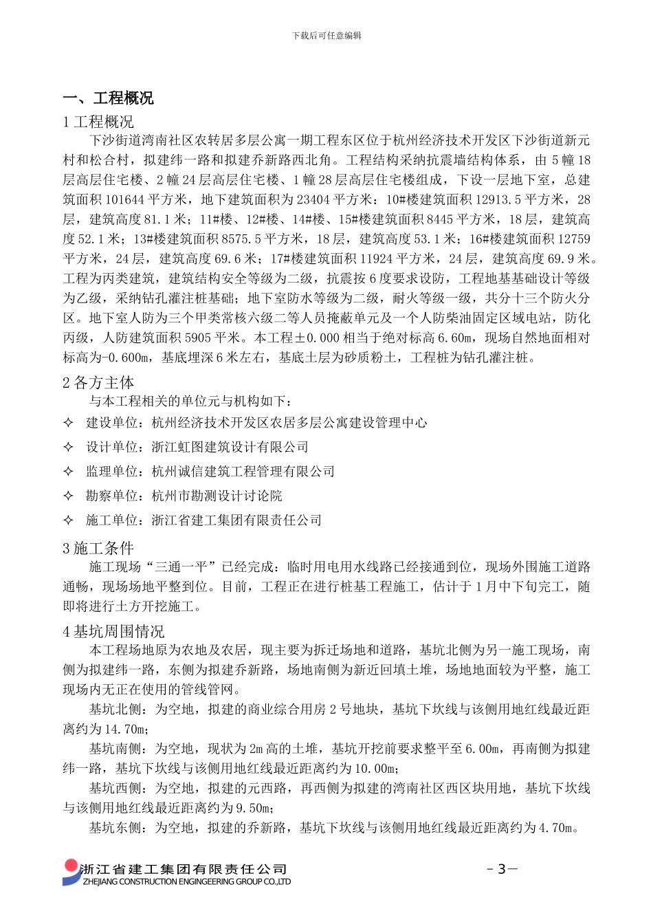 基坑围护及土方开挖专项施工方案_第3页