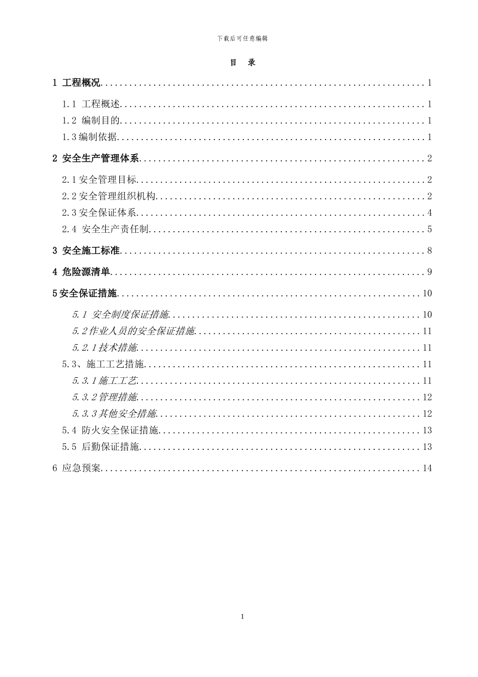 基坑专项安全施工方案_第1页