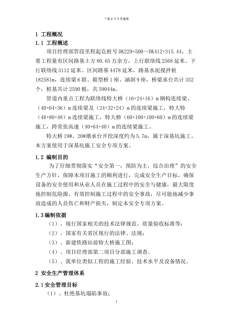 基坑专项安全施工方案_第2页