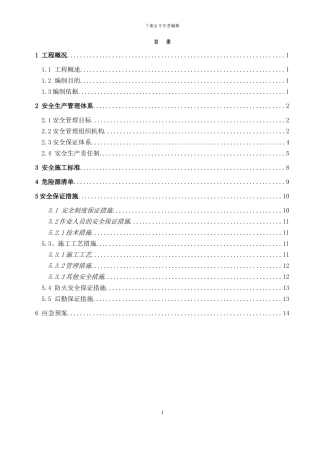 基坑专项安全施工方案