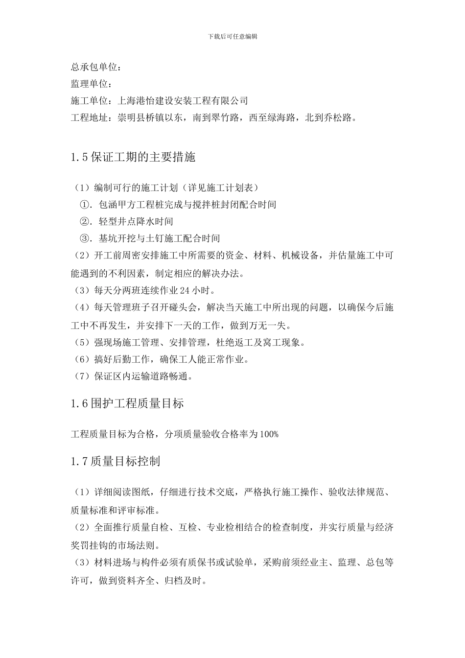 基坑围护施工方案_第2页
