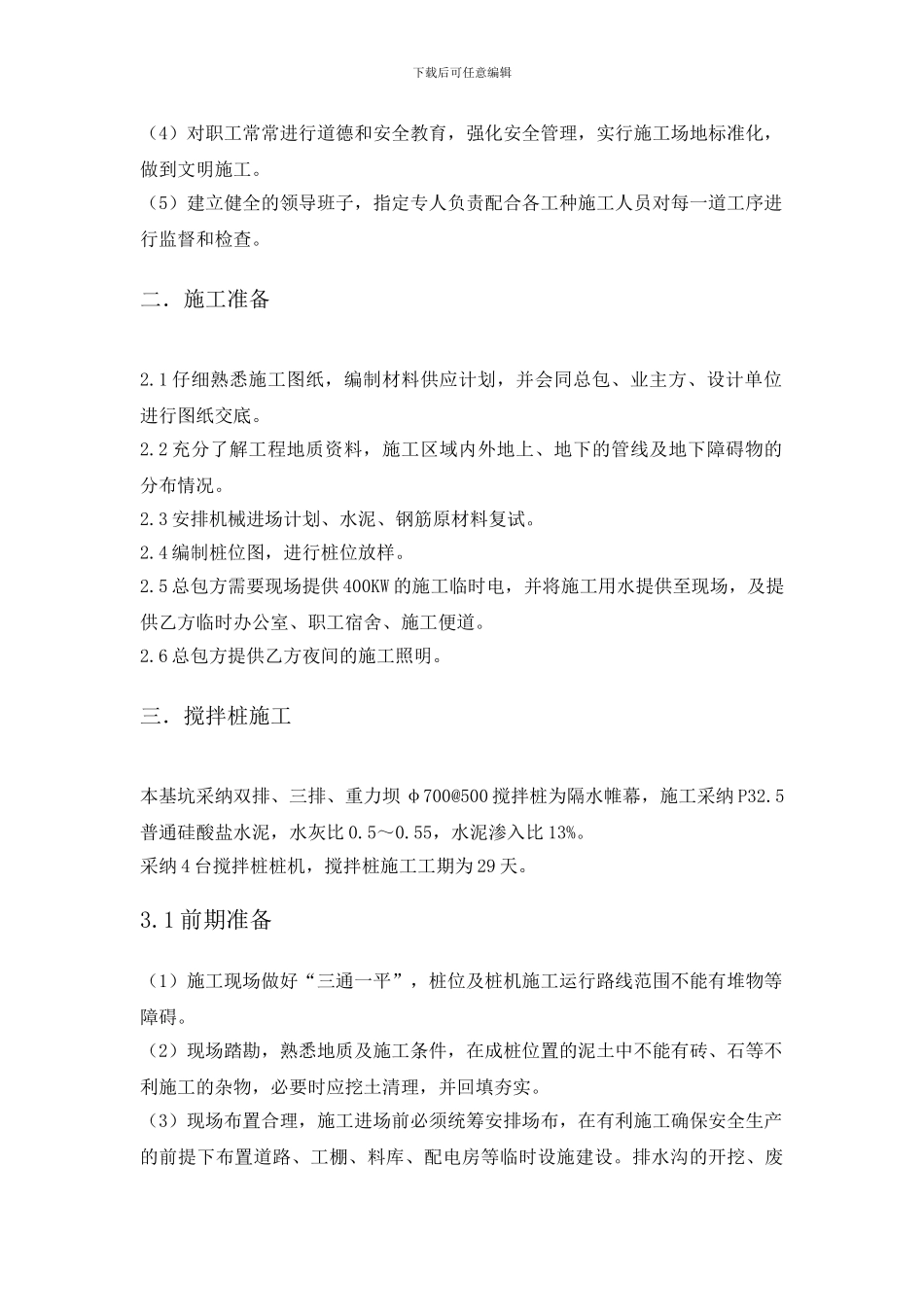 基坑围护施工方案_第3页