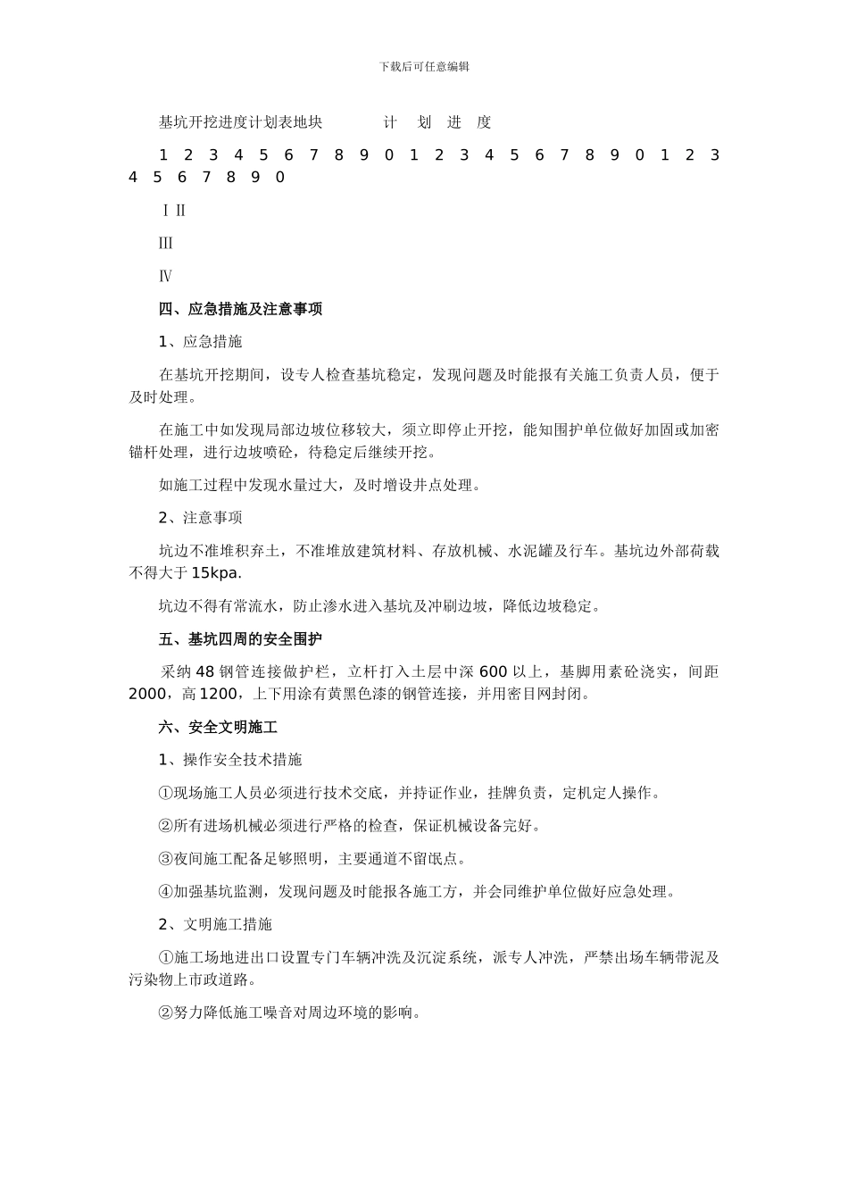 基坑土方开挖专项施工方案_第2页