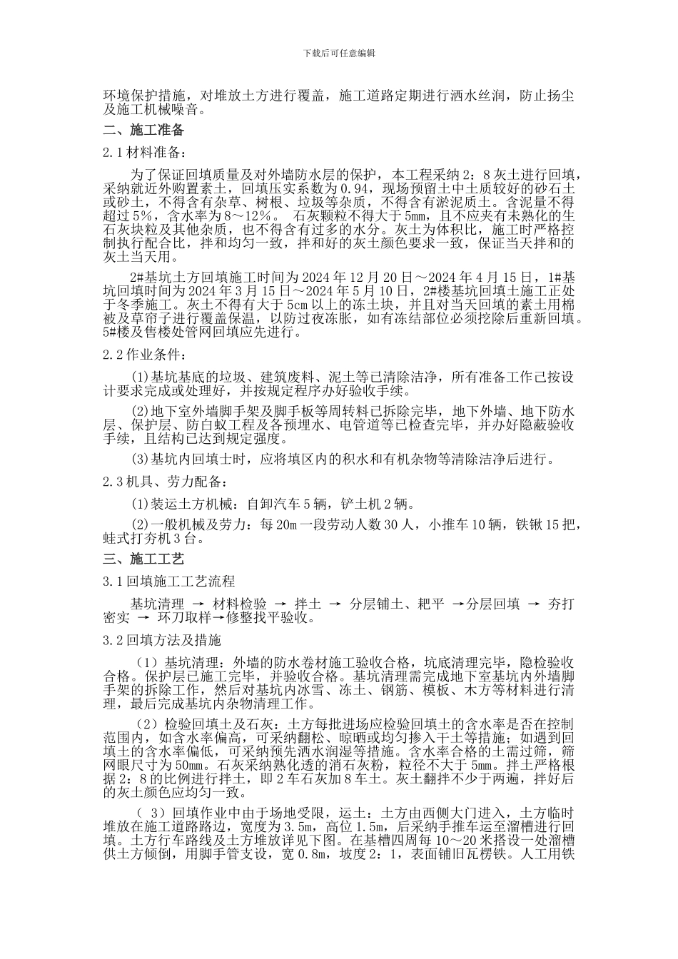 基坑土方回填详细施工方案_第2页