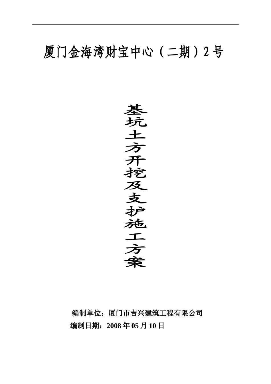 基坑土方开挖及支护施工方案_第1页