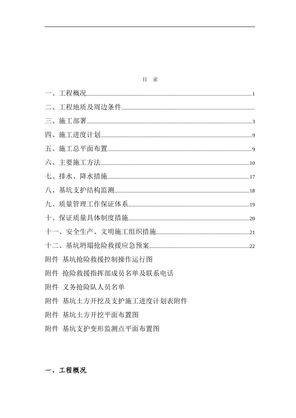 基坑土方开挖及支护施工方案_第2页