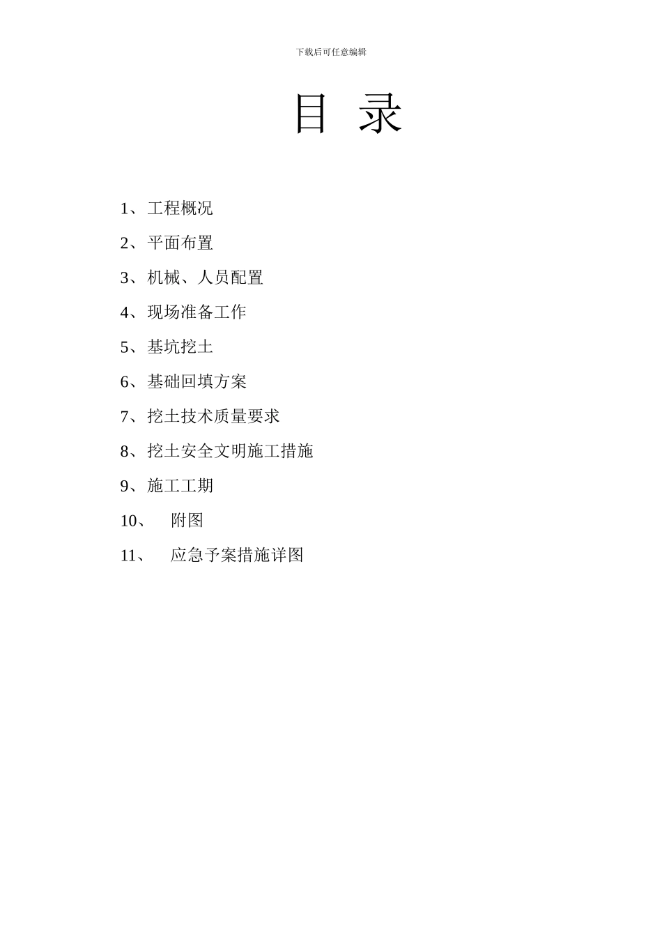 基坑土方开挖施工方案()_第2页