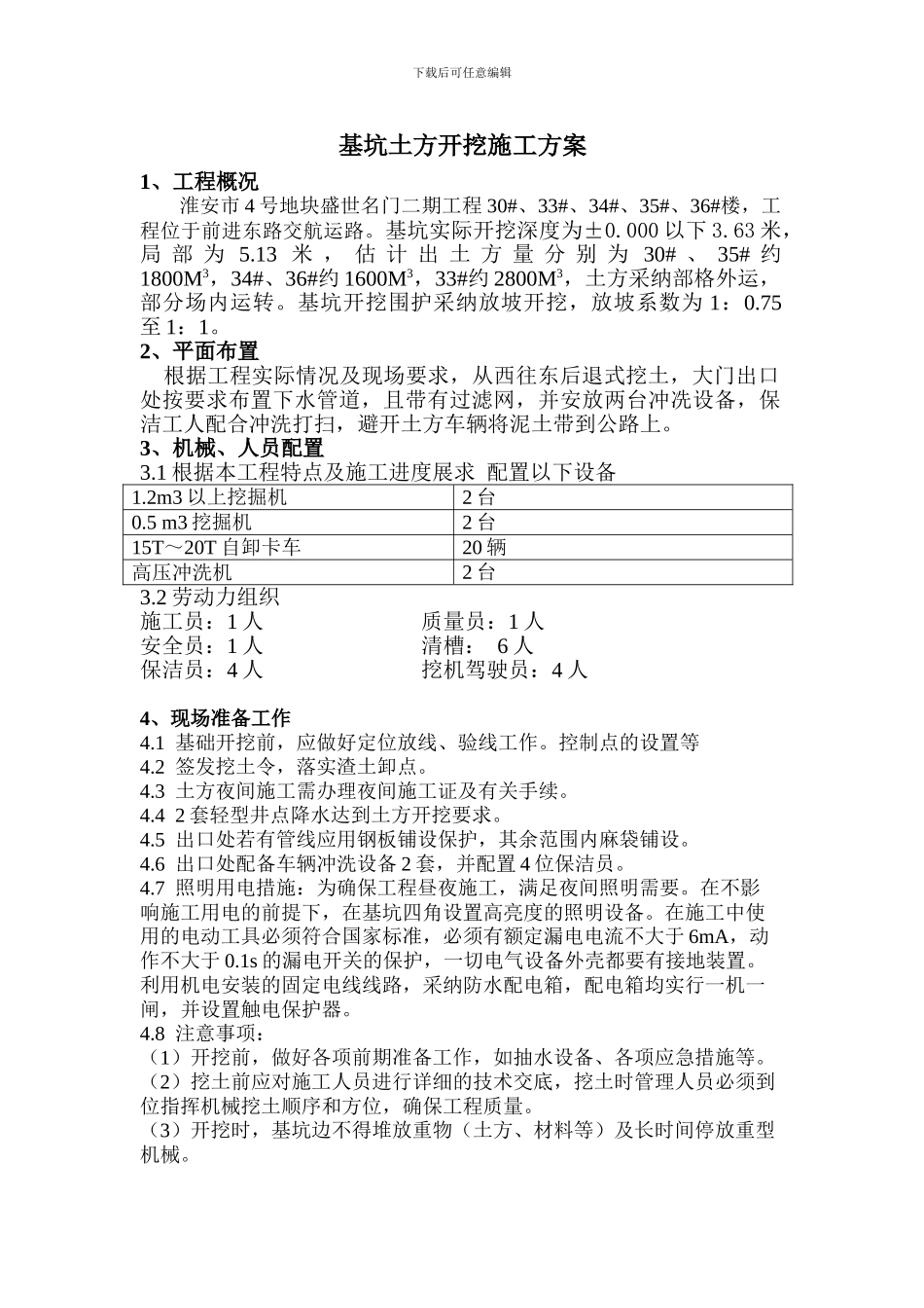 基坑土方开挖施工方案()_第3页