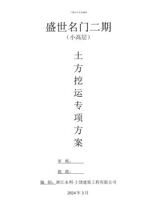 基坑土方开挖施工方案()