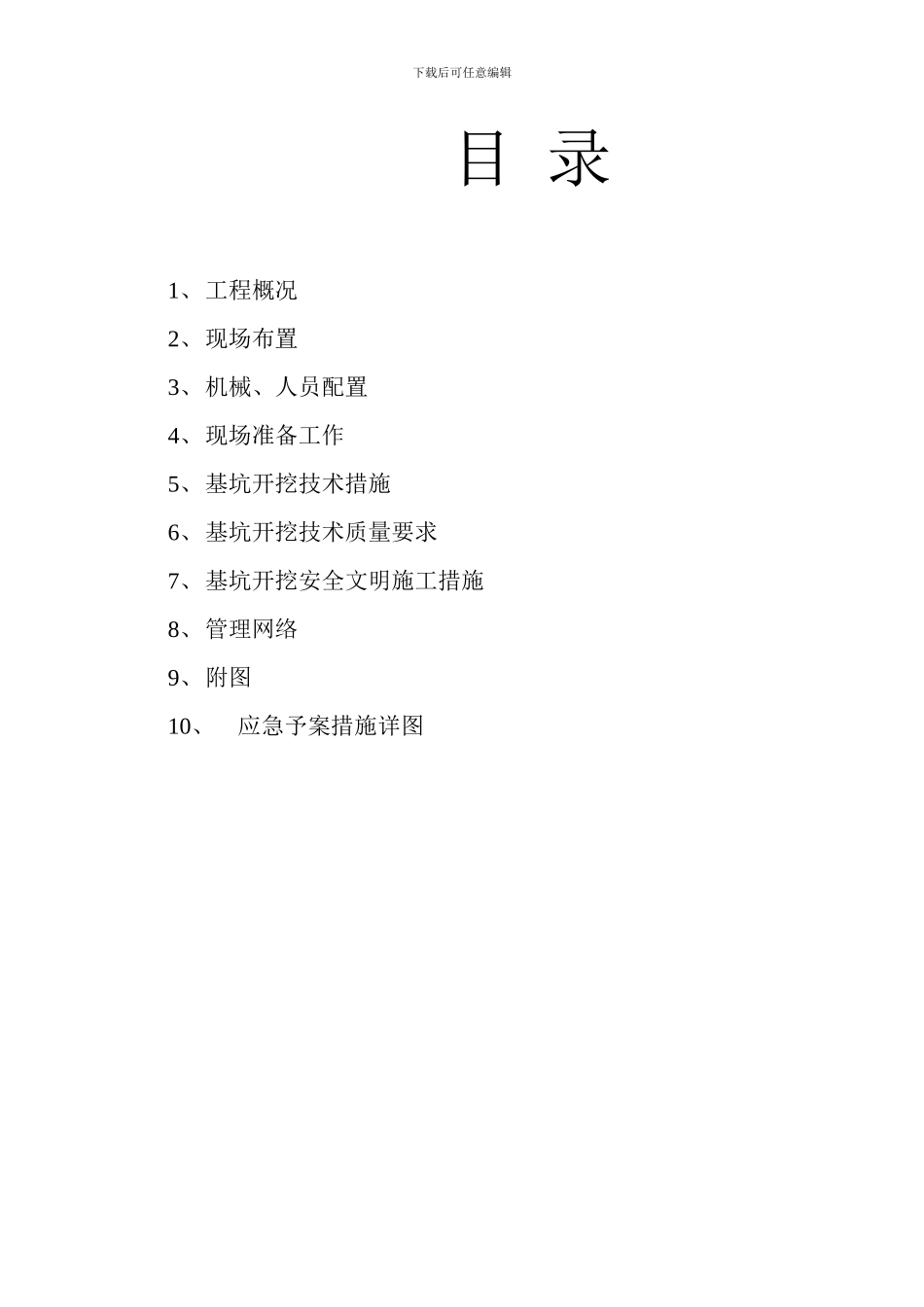 基坑土方开挖施工方案(多层)_第2页